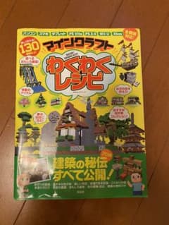 マインクラフト　攻略本のサムネイル