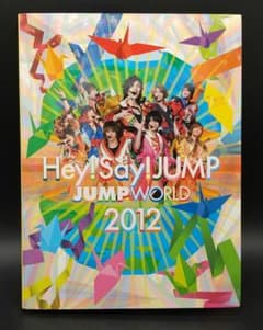 Hey! Say! JUMP JUMP WORLD 2012 初回｜2DVD - メルカリ