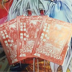 アルティメット ドラゴニック タウラスのサムネイル