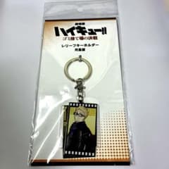 ハイキュー レリーフキーホルダー 月島蛍のサムネイル