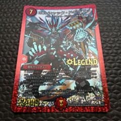 レン様専用☆ボルシャック・ドギラゴンのサムネイル