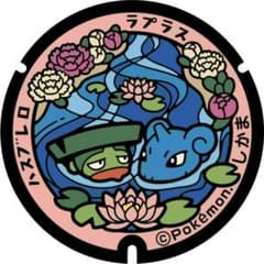 포켓 뚜껑] 고무 열쇠 고리 미야기현 라플라스 하스브레로 아마마