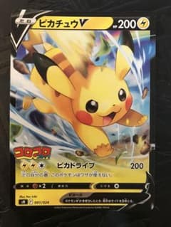 ピカチュウV コロコロ プロモ スタートデッキ100 ポケモンカード