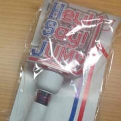 Hey!Say!JUMP 全国へJUMPツアーペンライトのサムネイル