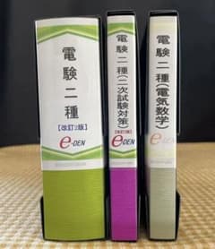 e-den 電験2種TOKOTON講座、電験2種一次、二次、電気数学DVD - メルカリ