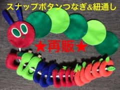 【知育玩具】手作りおもちゃ　スナップボタンつなぎ&紐通しのサムネイル