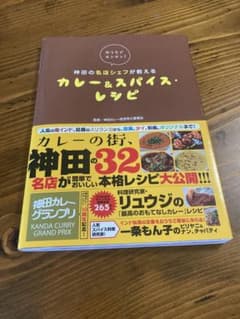 カレー＆スパイス・レシピのサムネイル