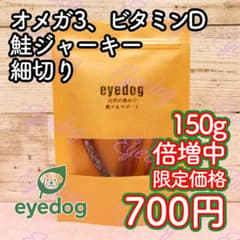 愛犬の毛並みにツヤを与える「天然サーモンジャーキー」スティックタイプのサムネイル