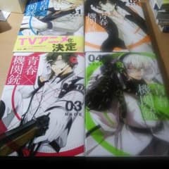 青春×機関銃 10巻までのサムネイル