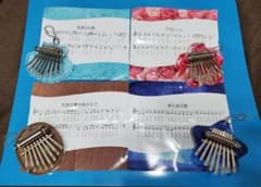 amu様専用「カプセルトイ」カリンバと楽譜セットのサムネイル