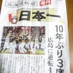 号外 新聞 日ハム優勝 10月29日のサムネイル
