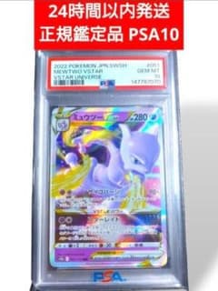 PSA10】 ミュウツーVSTAR 051/172 VSTARユニバース - メルカリ