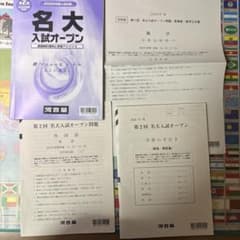 第二回 名大入試オープン 2026年度 数学 英語 名古屋 大学 問題 河合塾