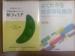 よくわかる社会福祉施設 第5版のサムネイル