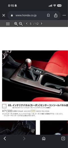 シビックFL5純正 インテリアパネル カーボン センターコンソール 