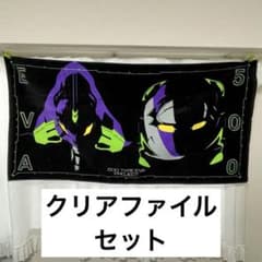 未使用品 エヴァンゲリオン 500TYPE EVA バスタオル&クリアファイルのサムネイル