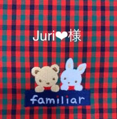 Juri❤︎様♡専用のサムネイル