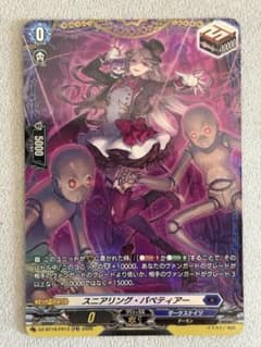 ヴァンガード スニアリング・パペティアー fr - メルカリ
