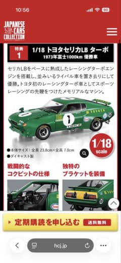 アシェット1/18国産名車特典トヨタ 2000GT & セリカ LB ターボ | Shop