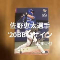佐野恵太 最多安打賞　記念品 サイン入り 佐野恵太 最多安打賞 記念品 サイン入り 佐野恵太 最多安打賞 記念品
