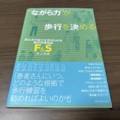 ながら力が歩行を決める 井上和章のサムネイル