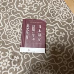 日本語を活用して学ぶ英文法のサムネイル