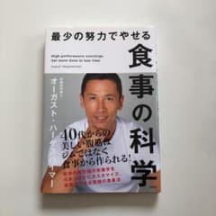最少の努力でやせる食事の科学