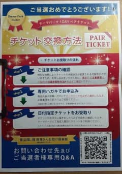 選べるテーマパーク ペアチケットのサムネイル