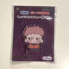 呪術廻戦 ちょぴころアクリル 第1弾 虎杖悠仁 GiGO限定 - メルカリ