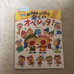 阿部直美のうたっておどって楽しいオペレッタ!のサムネイル
