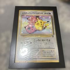M*i様 ジャンボカード ピカチュウとプリンとピッピ 旧裏 月刊コロコロ
