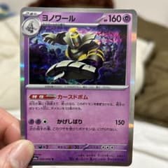 ポケモンカード 3枚セット ヨノワール チャーレムEX モモクロウEXのサムネイル