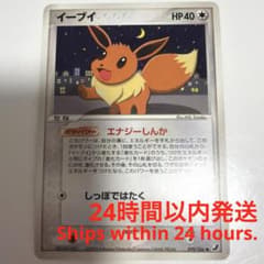 イーブイ ○ PCG拡張パック 金の空、銀の海 079/106 ポケモンカード