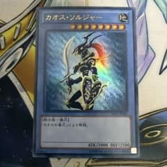 遊戯王 カオス・ソルジャー ウルトラレア 15AY - メルカリ