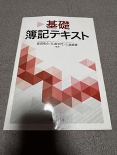 基礎簿記テキストのサムネイル