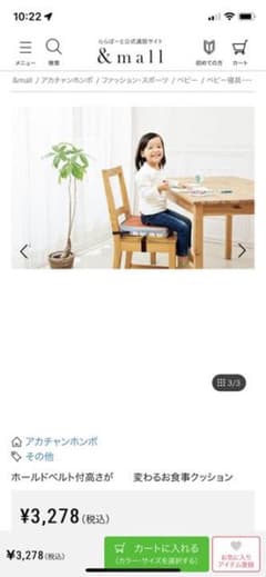 高さ調節クッション、イスのサムネイル