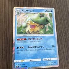 ルンパッパ R サン&ムーン 強化拡張パック チャンピオンロード キラ 020…のサムネイル