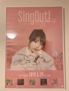 与田祐希　直筆サイン入りポスターのサムネイル