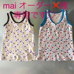 mai オーダー❌様専用です。のサムネイル