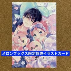特典のみ】花に噛みぐせ(5) メロンブックス限定 イラストカード - メルカリ
