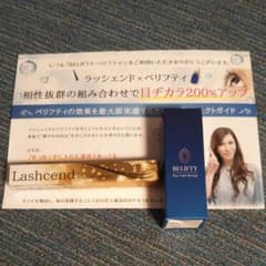 ラッシェンド×ベリフティのサムネイル