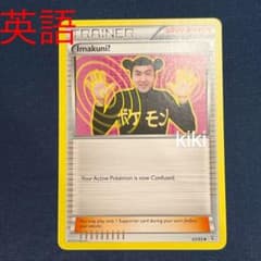 ポケモンカード イマクニ？ トレーナー 正規品 英語 ポケモンカード イマクニ？ imakuni トレーナー サポート