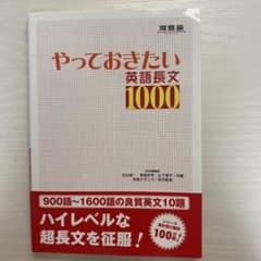 やっておきたい英語長文1000のサムネイル
