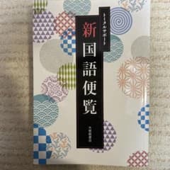 トータルサポート 新国語便覧 大修館書店のサムネイル