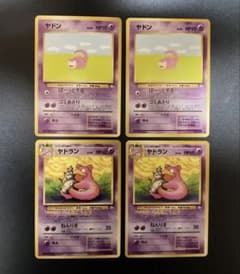 ポケモンカード ヤドン ヤドラン 旧裏 4枚セット