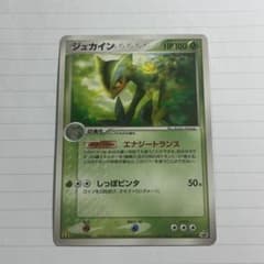ジュカイン　マクドナルド　プロモ　119/PCG-P　2006 ポケモンカード ジュカイン マクドナルドプロモ - メルカリ