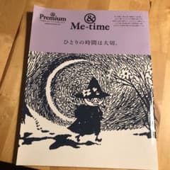 & Premium特別編集 ひとりの時間は大切。のサムネイル