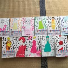 ふれなばおちん 全巻セット 【美品】 小田ゆうあのサムネイル