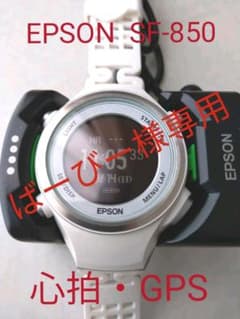 EPSON  Wristable  GPS   ランニングウォッチのサムネイル