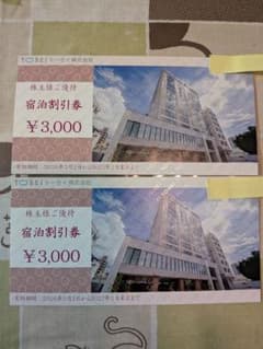 トーセイココネ株主優待券3000円割引2枚6000円分2027年2月末まで分のサムネイル